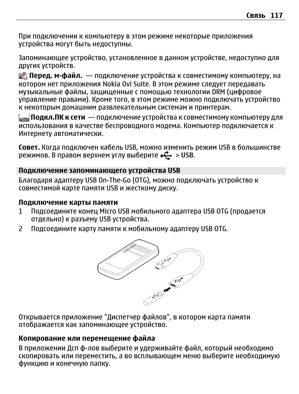 Usb инструкция