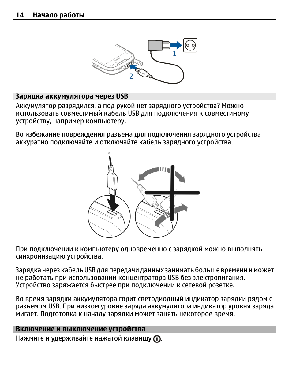 Как отключить устройство