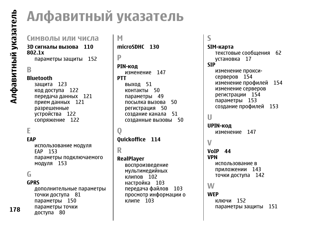 Алфавитный указатель. В алфавитном указателе 7 регистрируются.