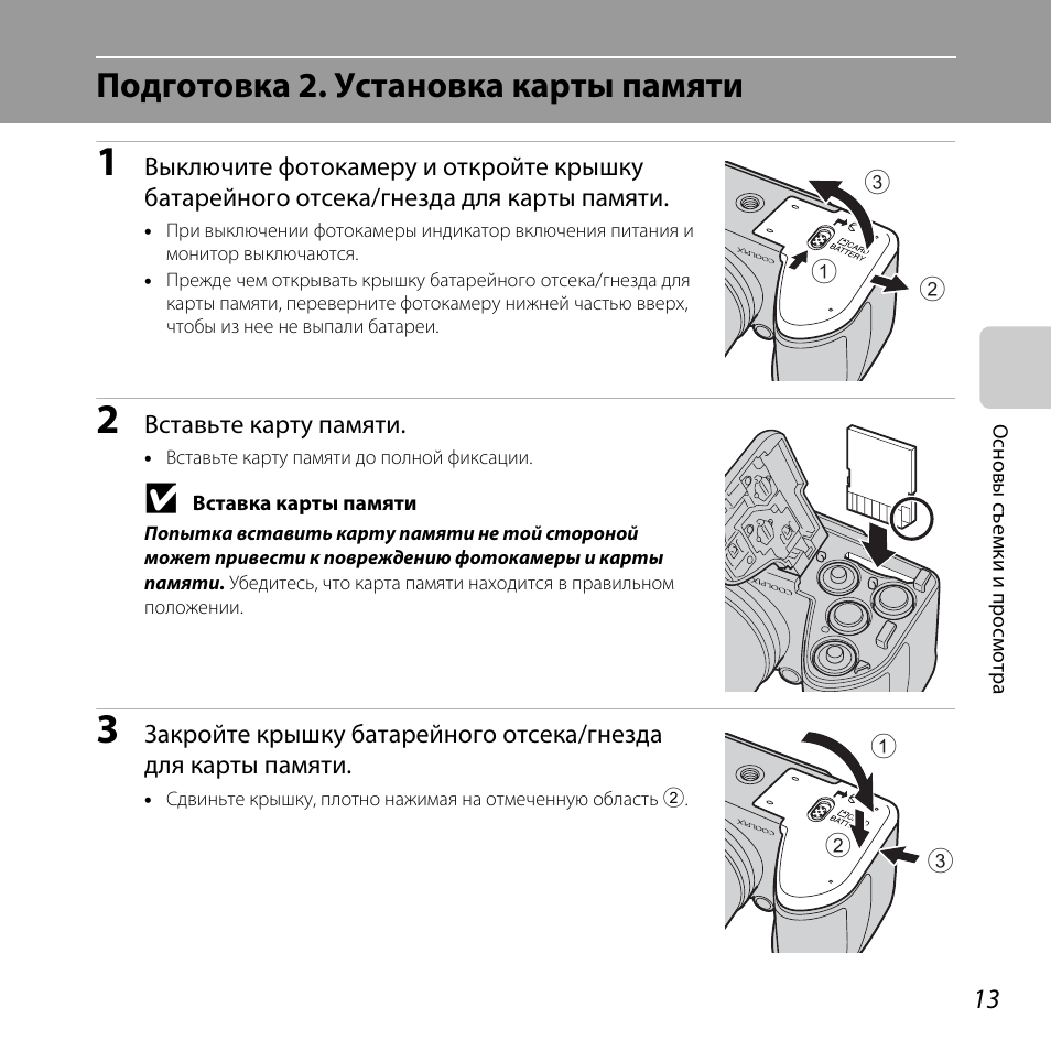 Карта памяти заблокирована переместите переключатель в положение записи никон что это