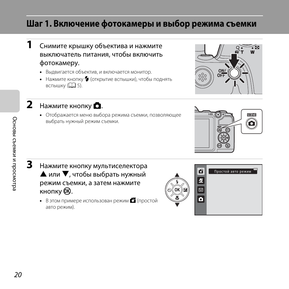 Как включить фотоаппарат. Кнопка включения на фотоаппарате Nikon. Кнопка включения фотоаппарата Никон. Как включить фотоаппарат Никон. Как включить фотоаппарат Nikon.