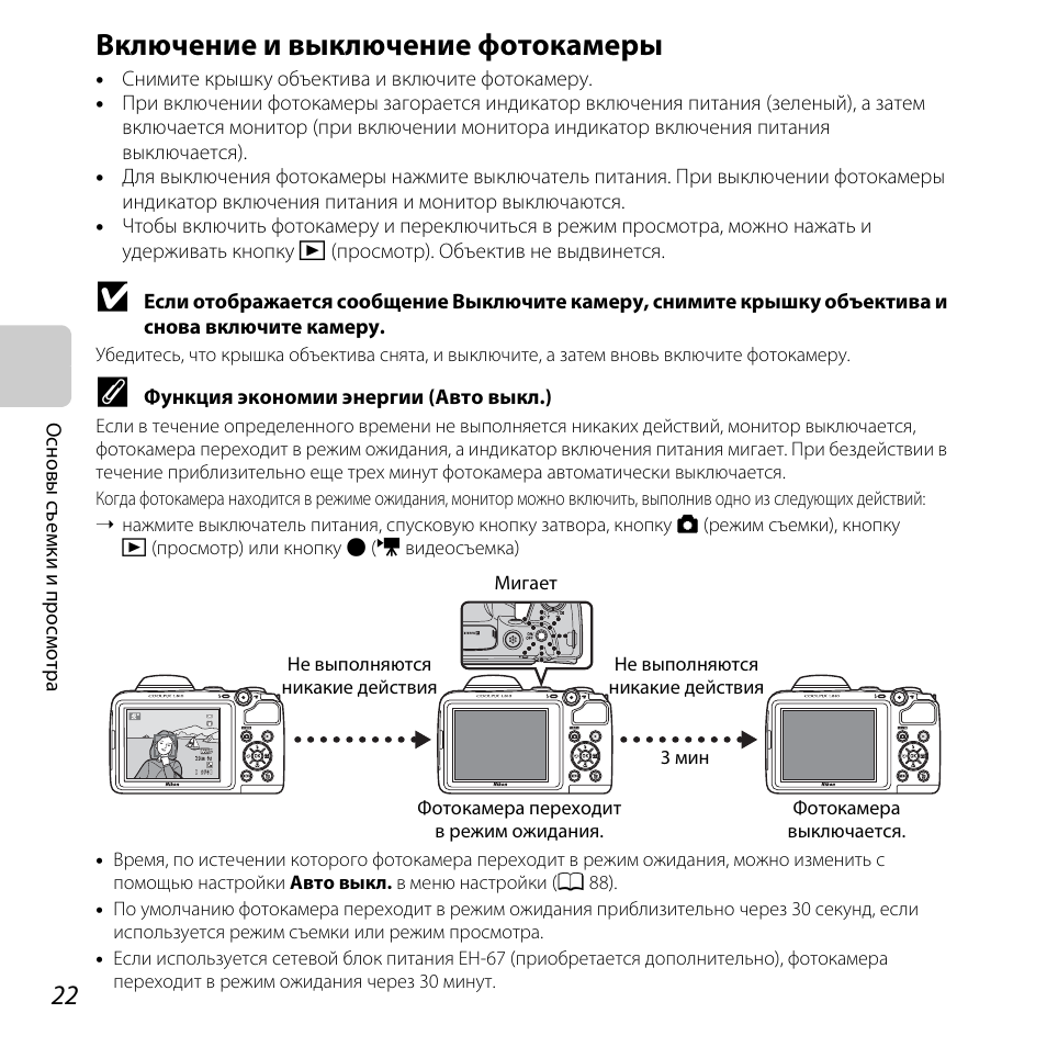 Фотоаппарат был отключен во время загрузки изображений