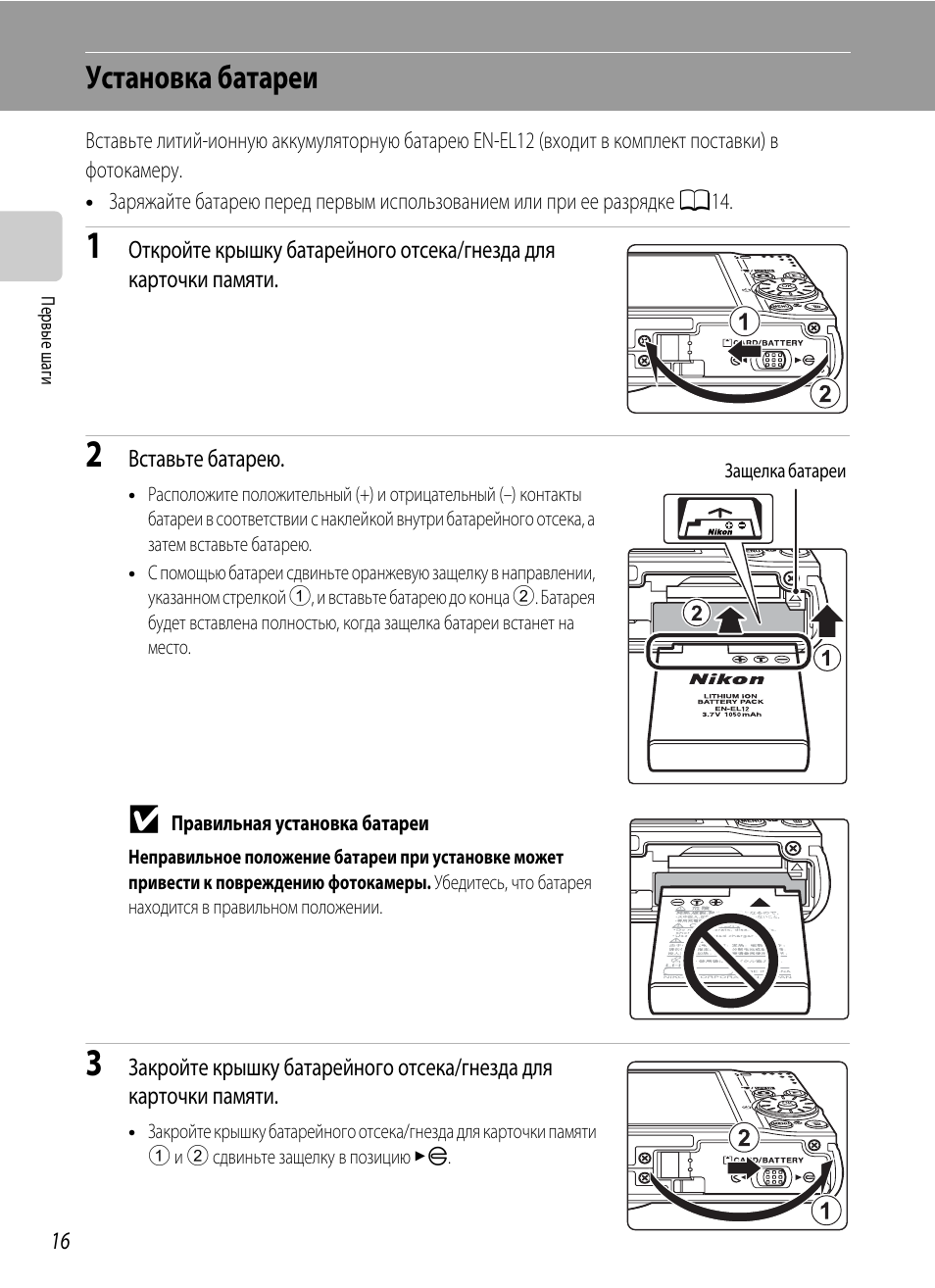 Как заряжать фотоаппарат nikon