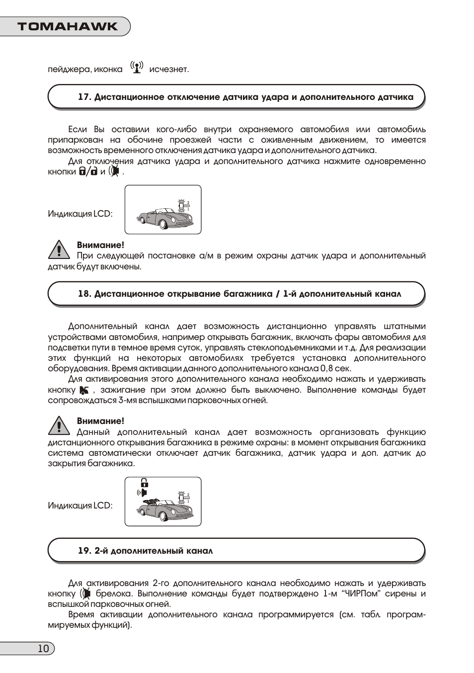 Сигнализация томагавк d700 инструкция