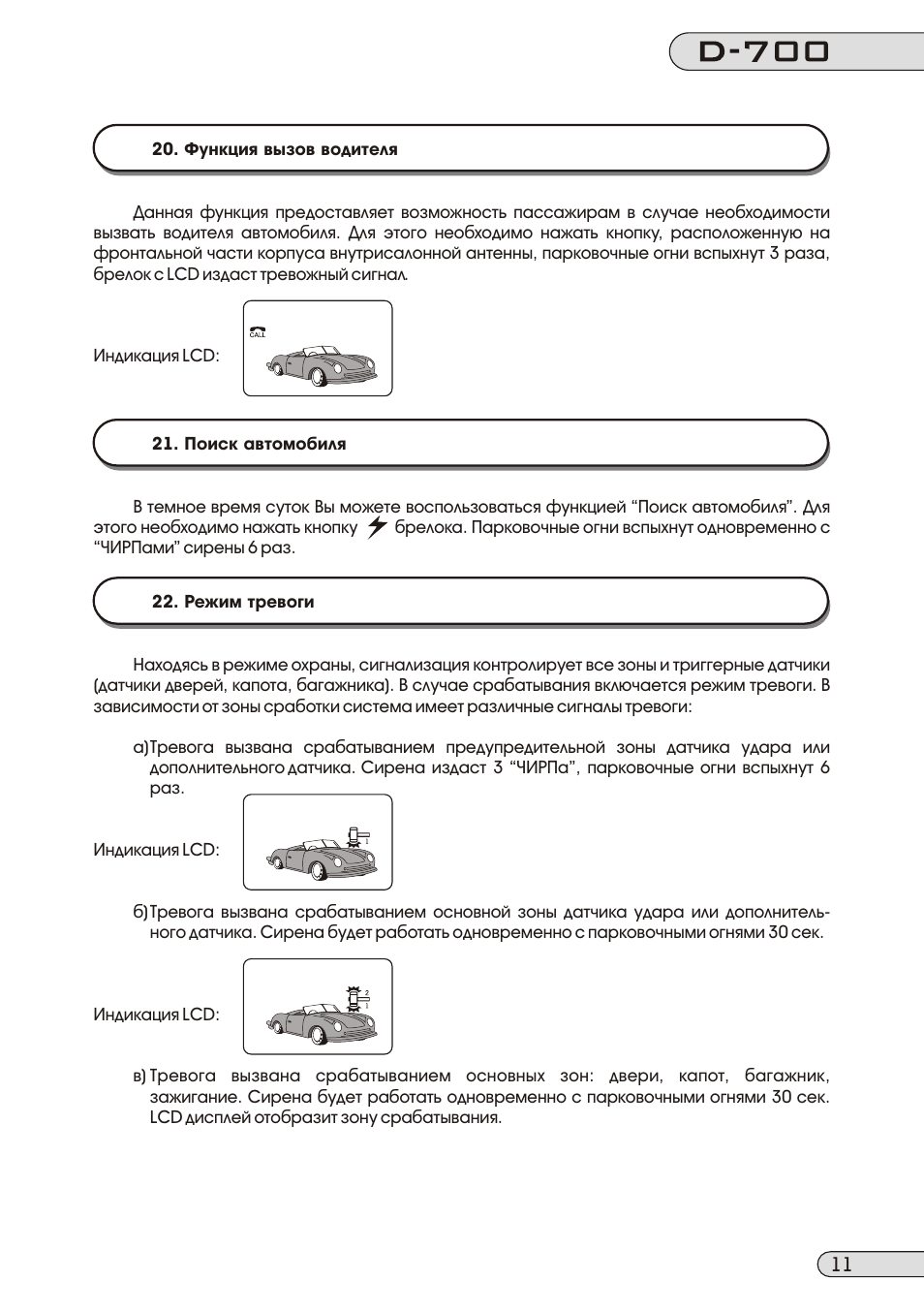 Сигнализация томагавк d700 инструкция