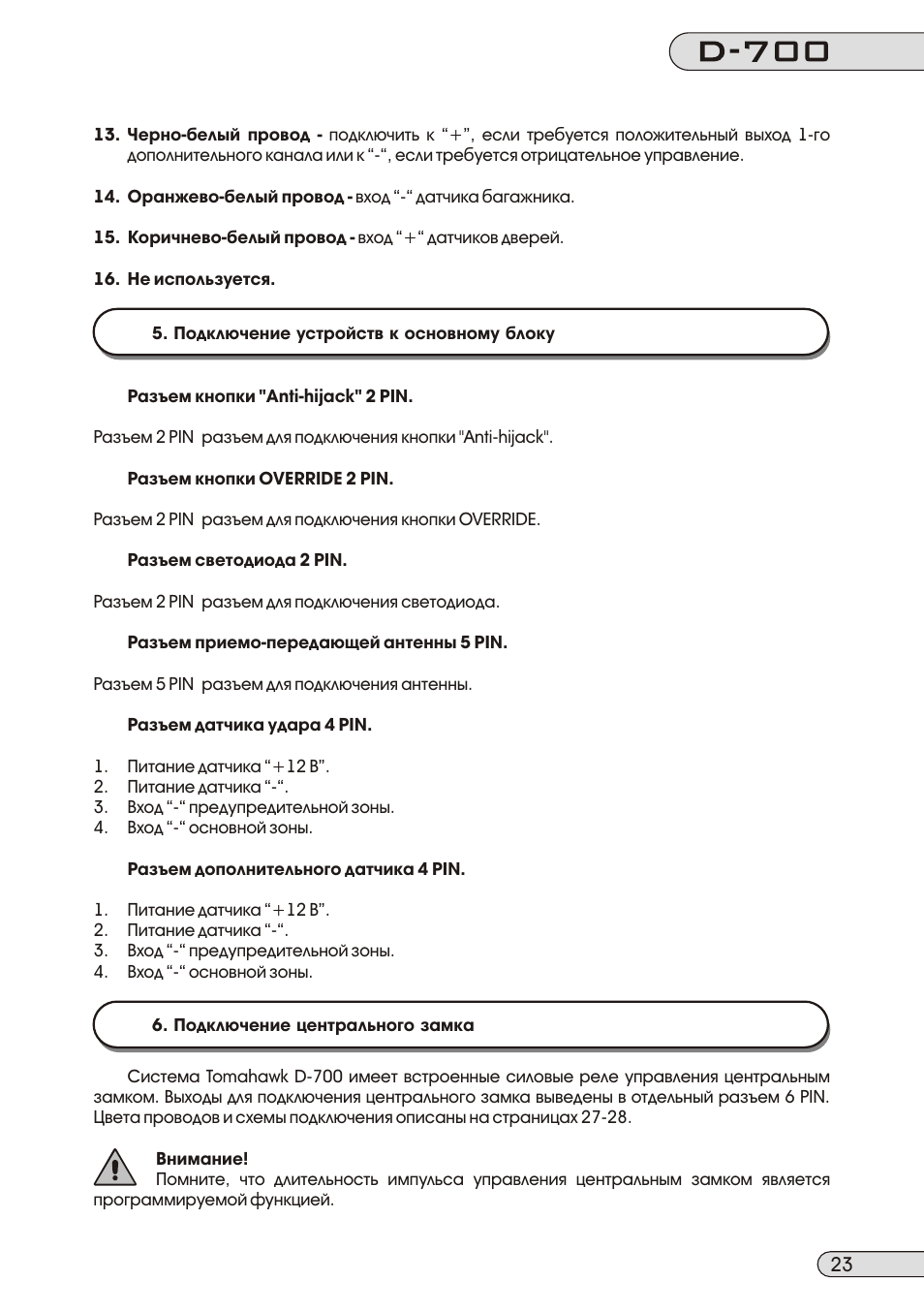 Схема подключения томагавк cl700