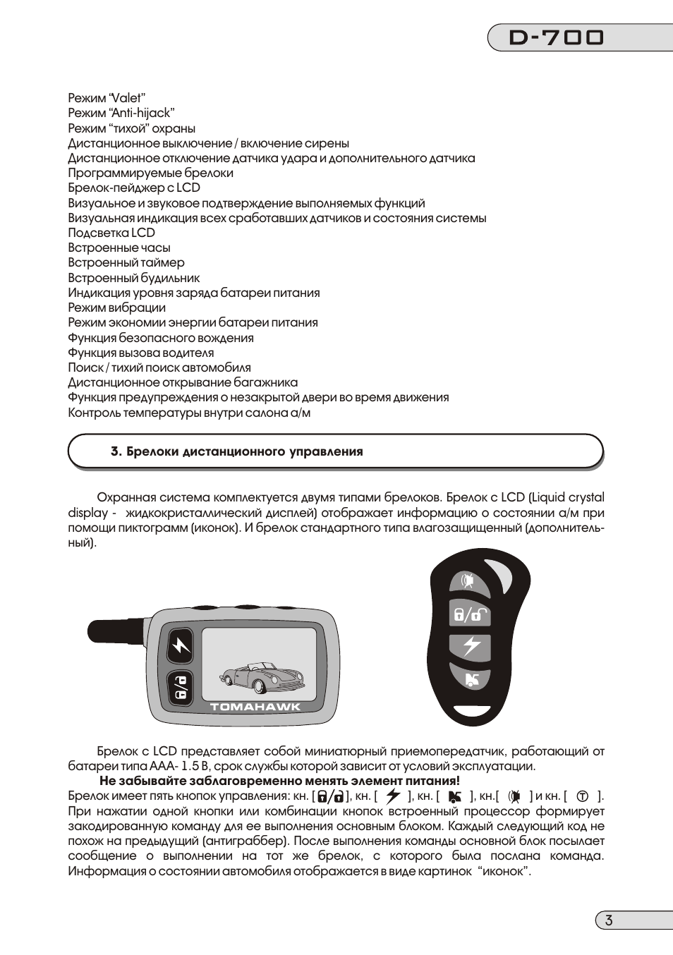 Томагавк д700 схема подключения