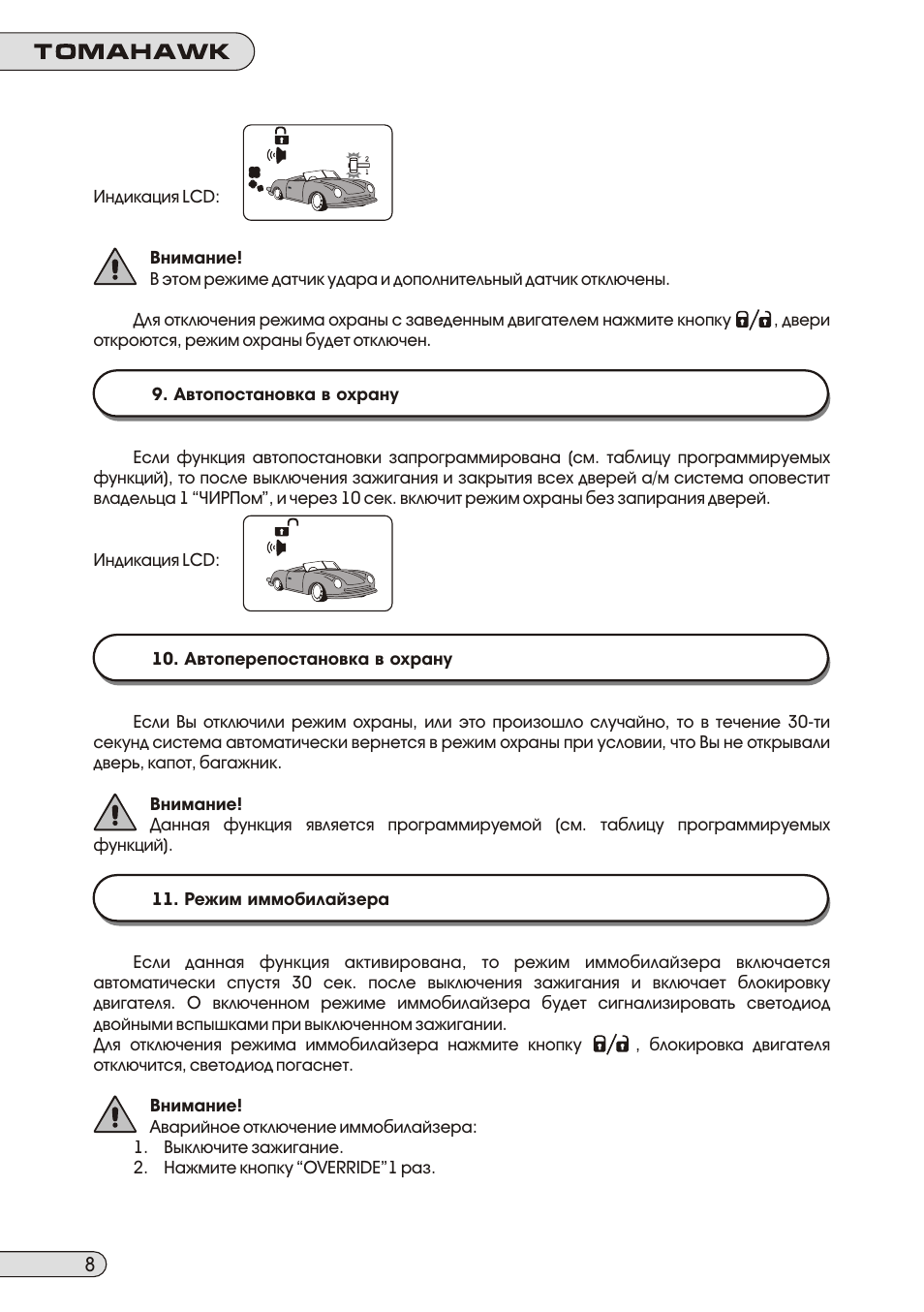 Сигнализация томагавк d700 инструкция