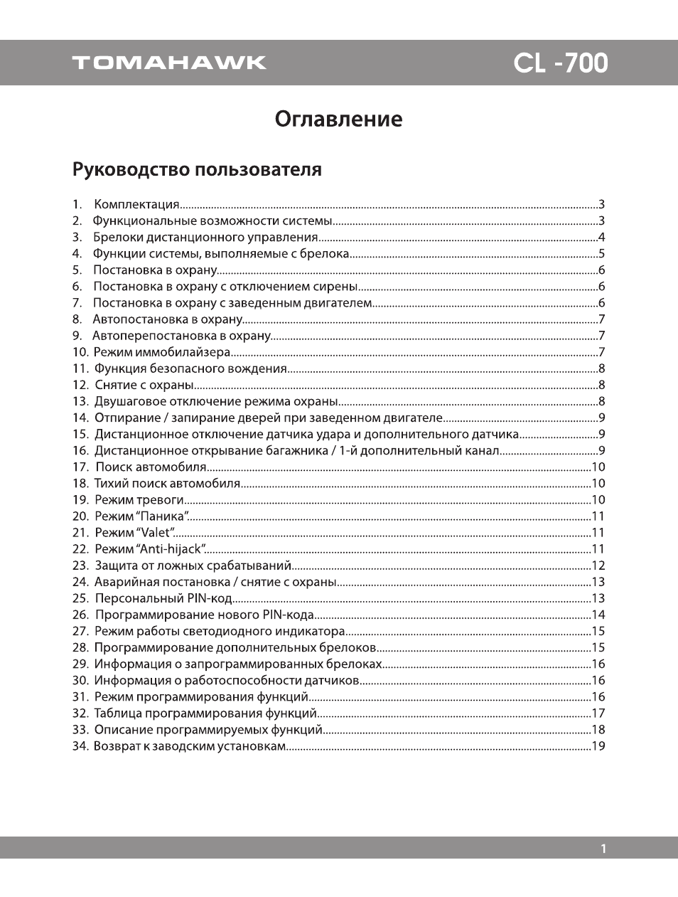 Схема подключения томагавк cl 700