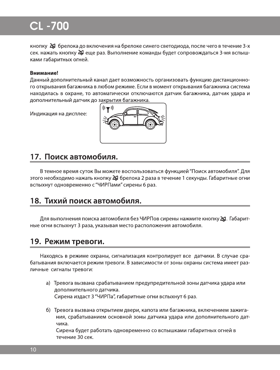 Схема подключения томагавк cl700