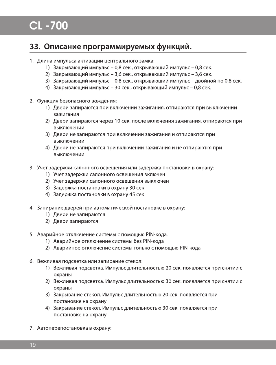 Схема подключения томагавк cl700