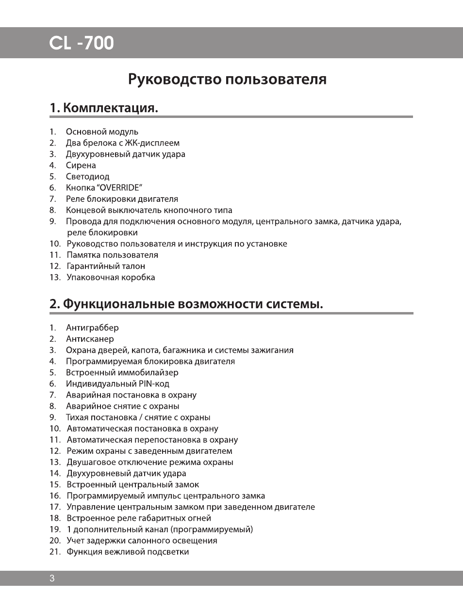 Сигнализация томагавк d700 инструкция