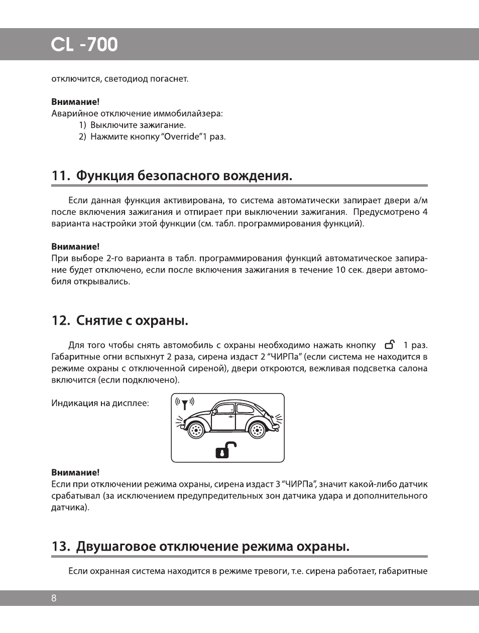 Функция безопасного вождения tomahawk