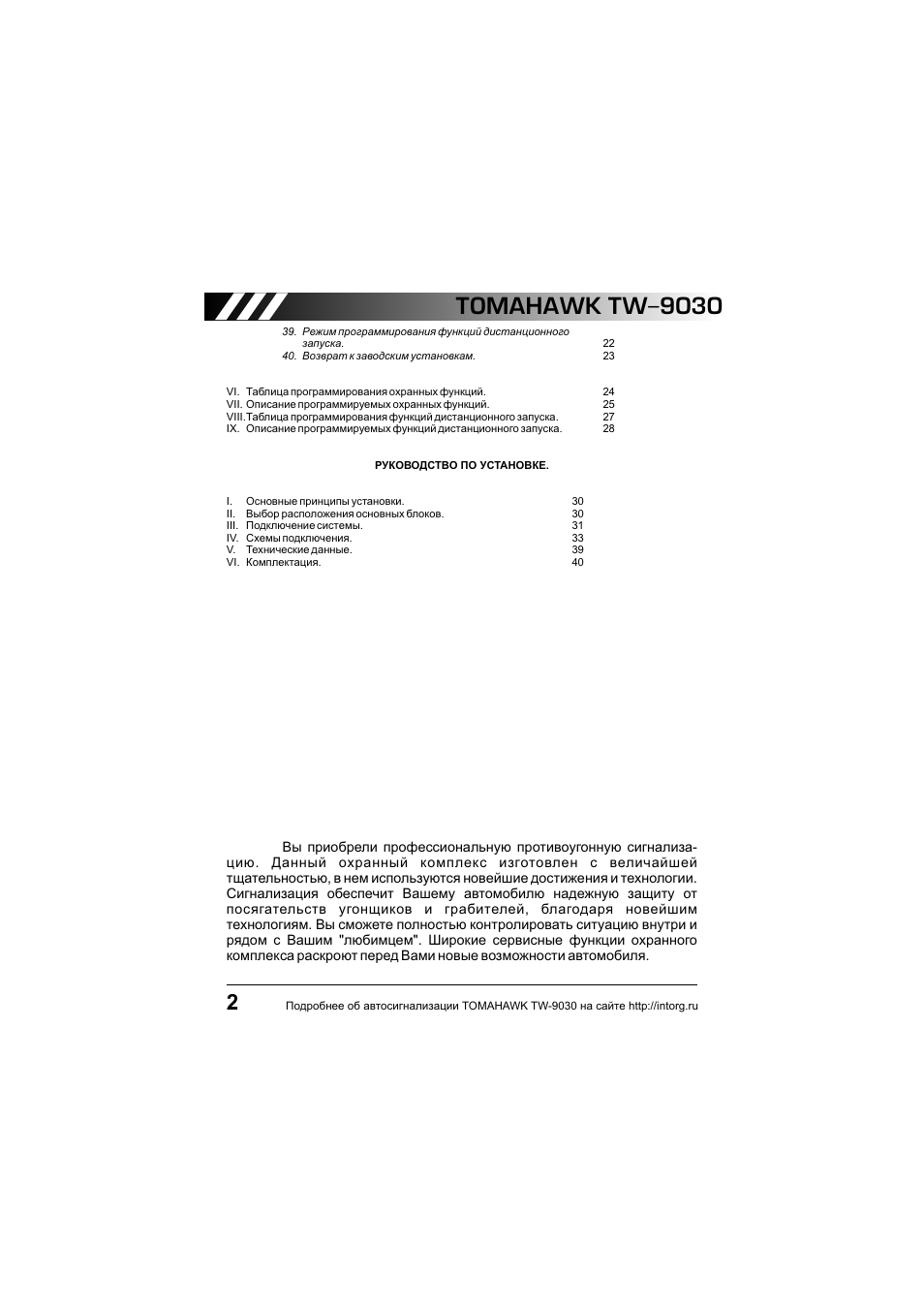 Томагавк 9030 инструкция по применению с картинками