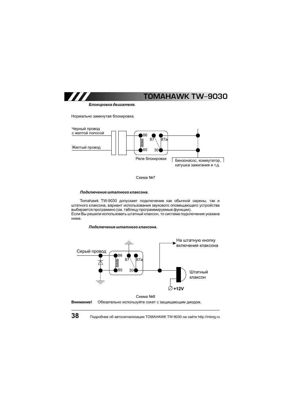 Схема электрическая томагавк 9030