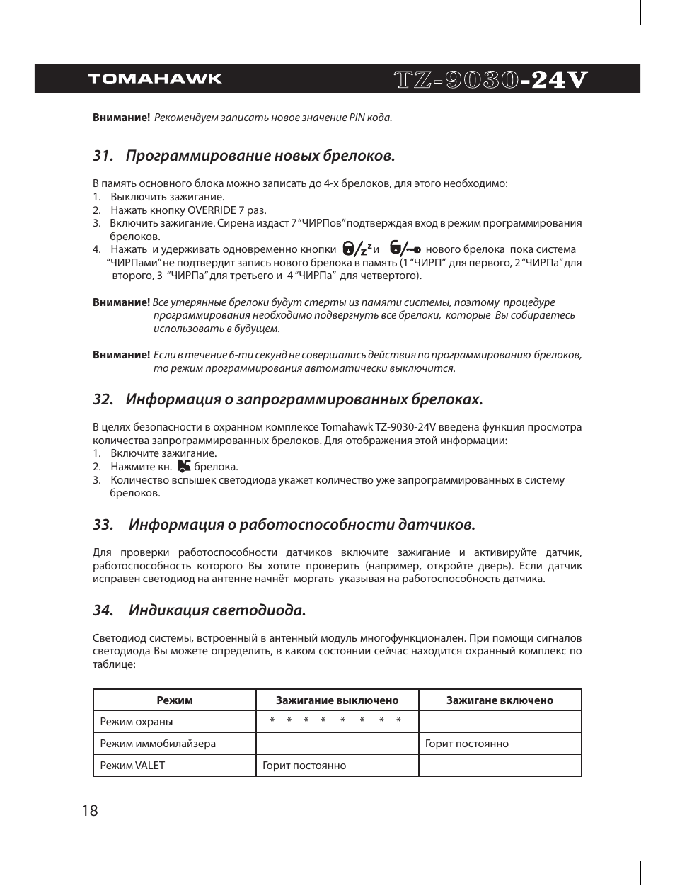 Томагавк 9030 инструкция по применению с картинками