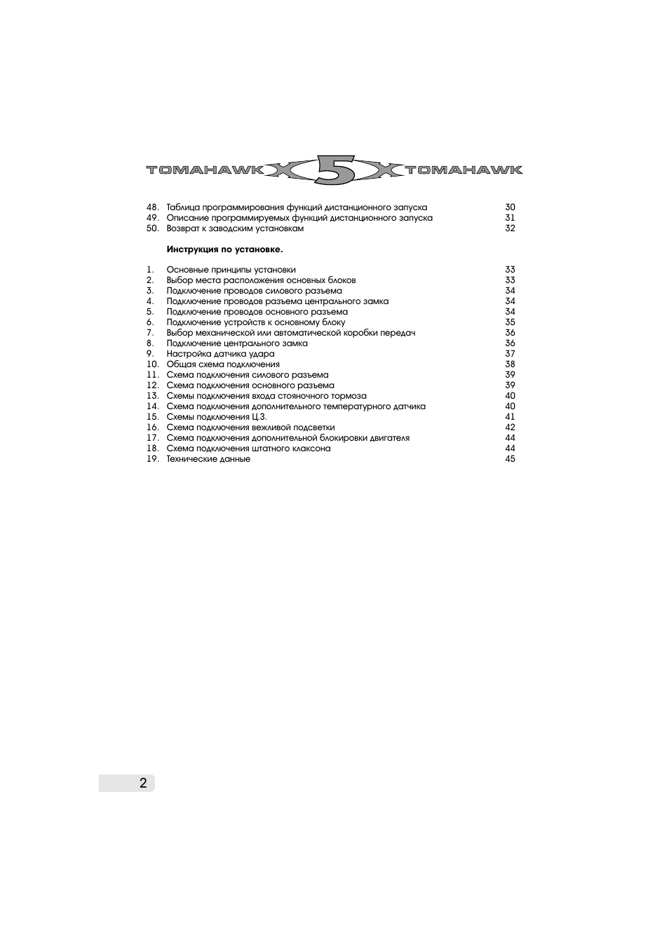 Томагавк х5 инструкция по эксплуатации