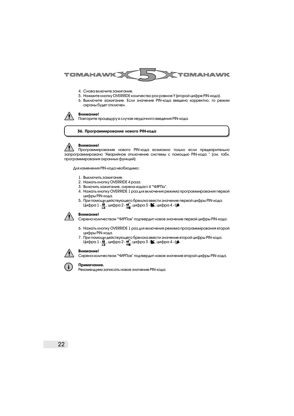 Томагавк х5 инструкция по применению с картинками