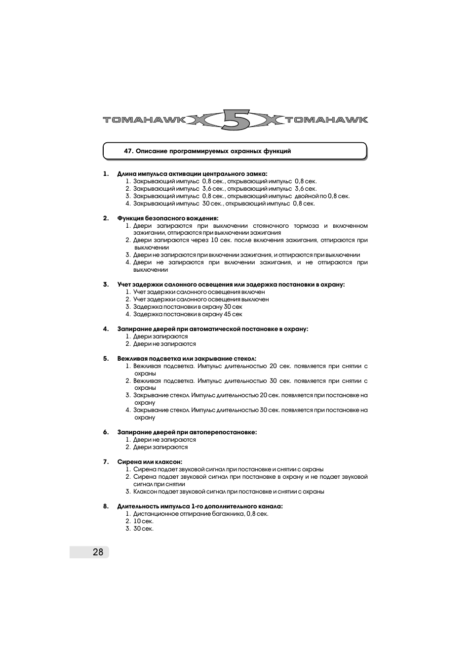 Томагавк х5 инструкция по применению с картинками