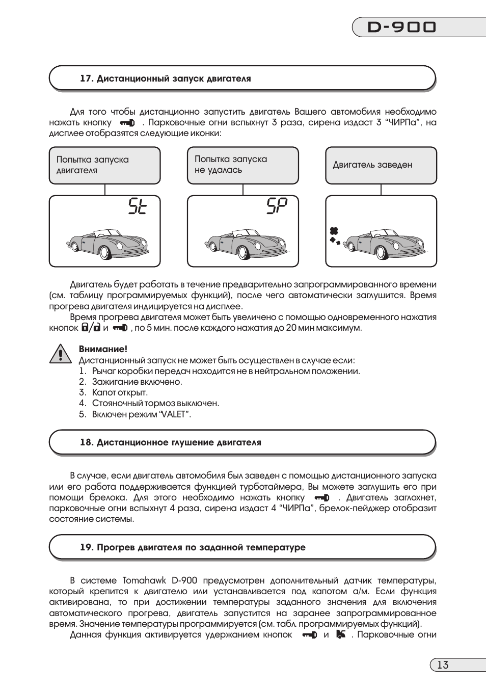 Сигнализация томагавк d700 инструкция