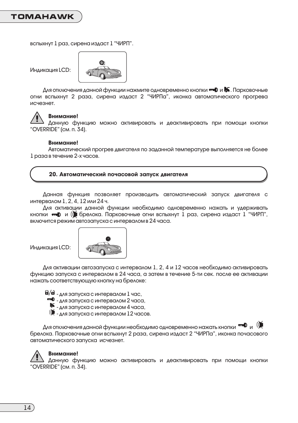 Томагавк д700 схема подключения