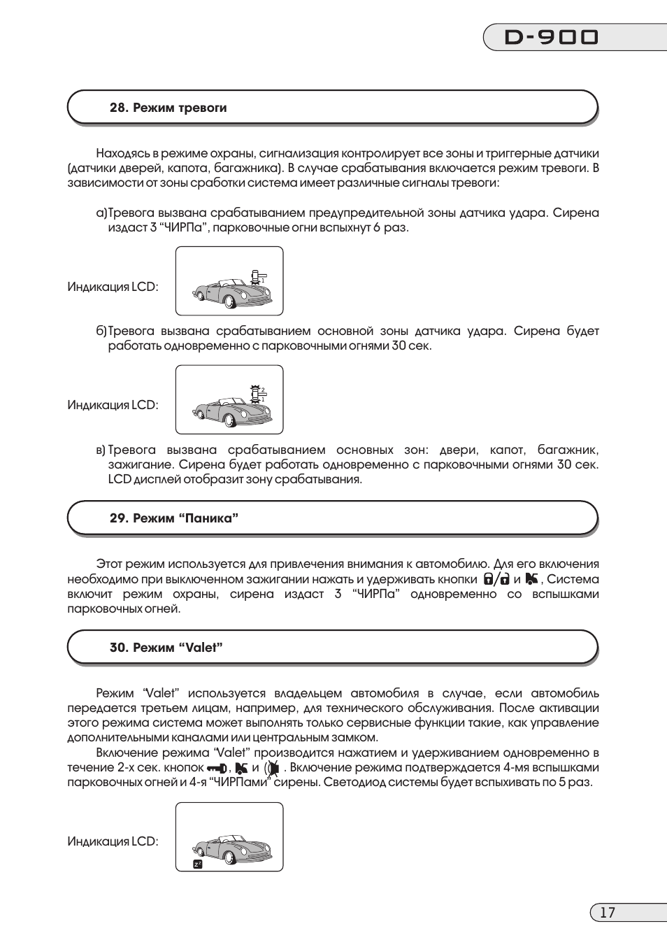 Сигнализация томагавк d700 инструкция