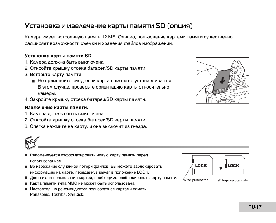 Инструкция карта памяти