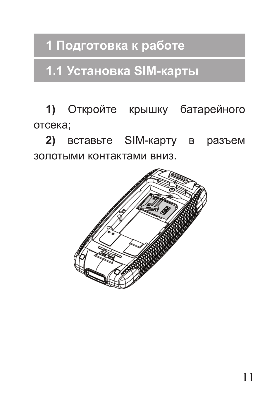 Texet кнопочный инструкция. Инструкция к телефону TEXET. Тексет инструкция телефон. Схема крышки батарейного отсека.