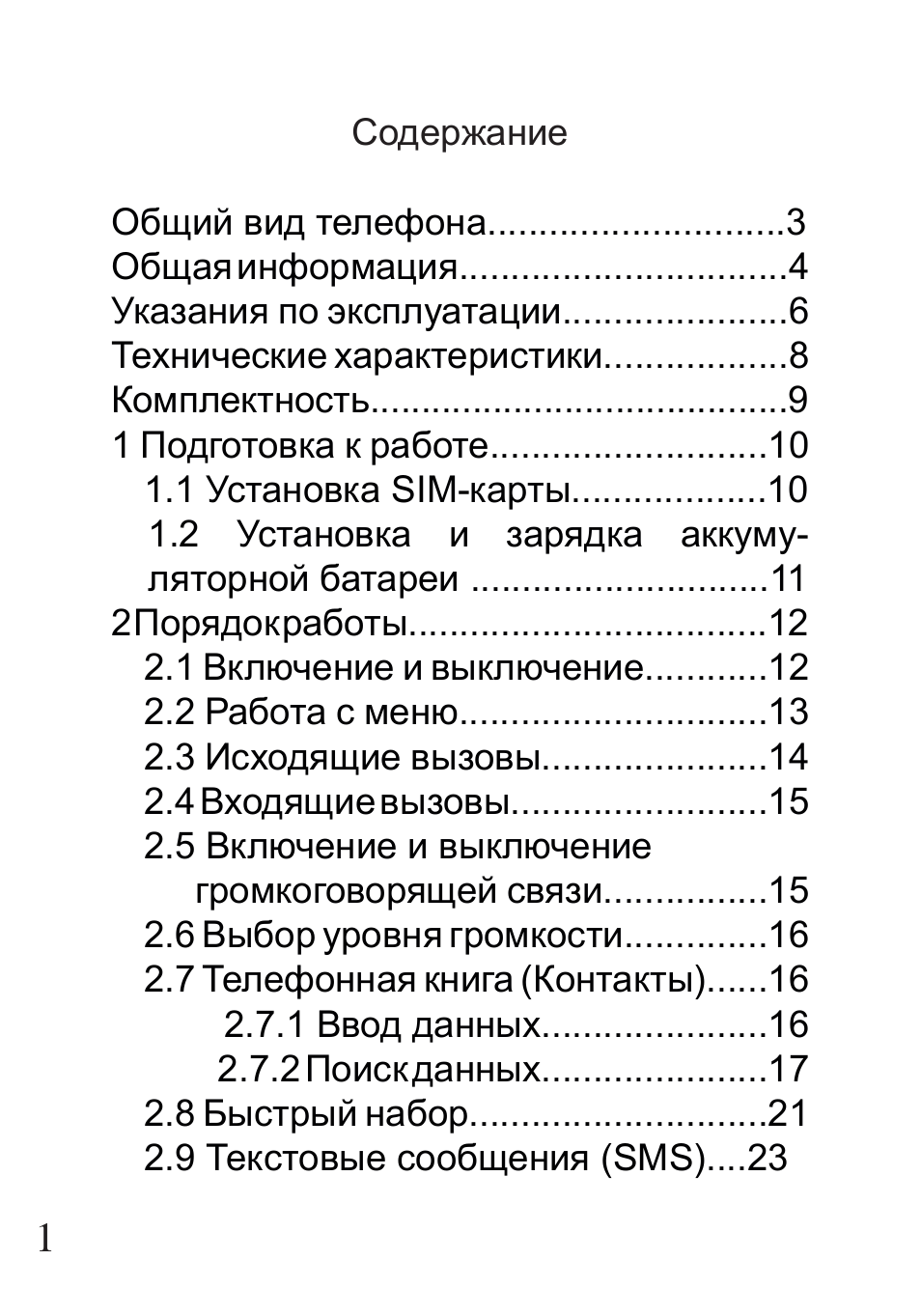 Телефон texet инструкция по эксплуатации