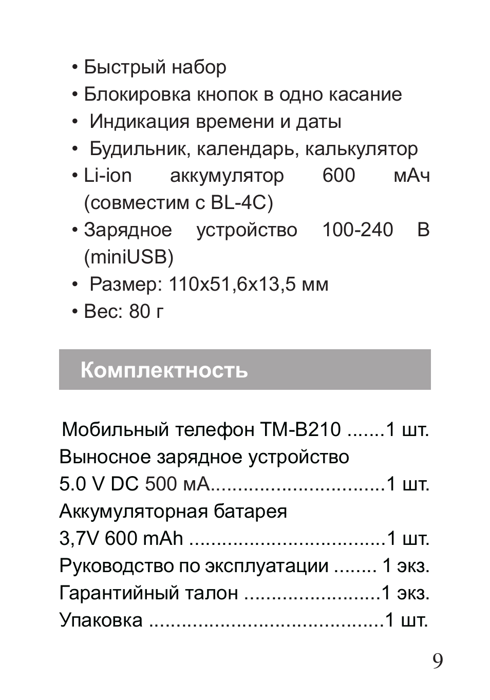 Инструкция по эксплуатации Тексет. Телефон техет домашний инструкция.