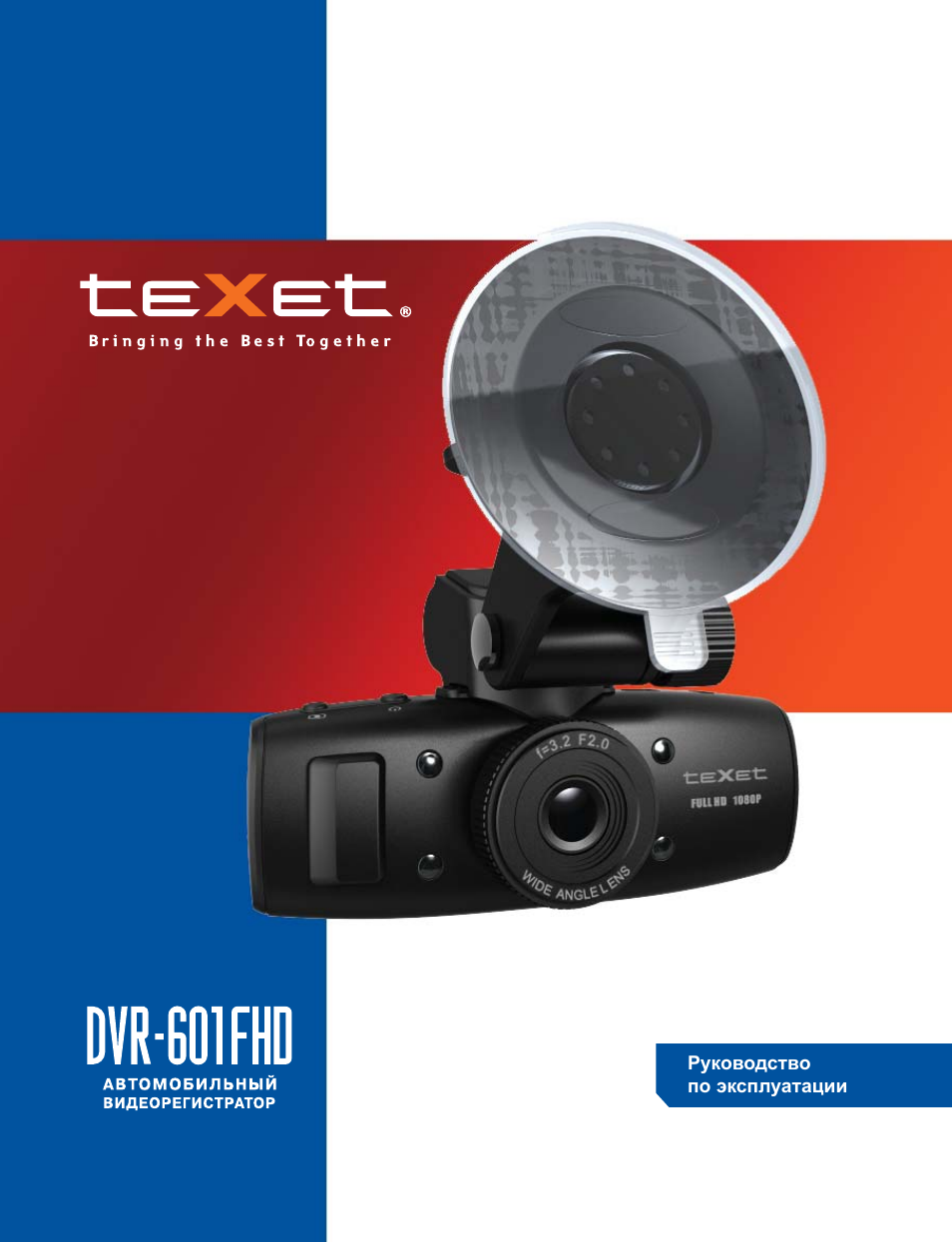 Dvr 570fhd инструкция texet по применению видеорегистратор