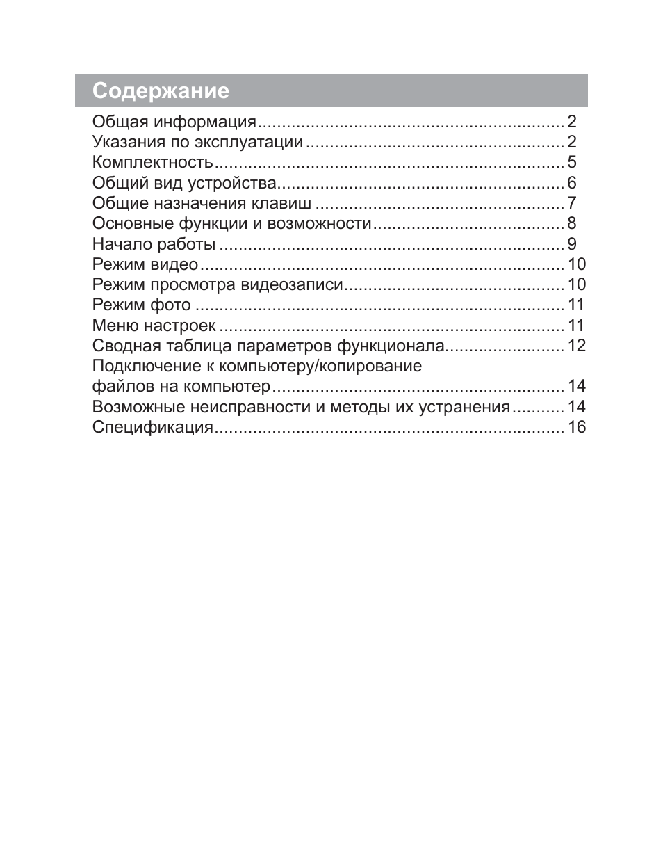 Инструкция по эксплуатации видеорегистратора texet dvr 547