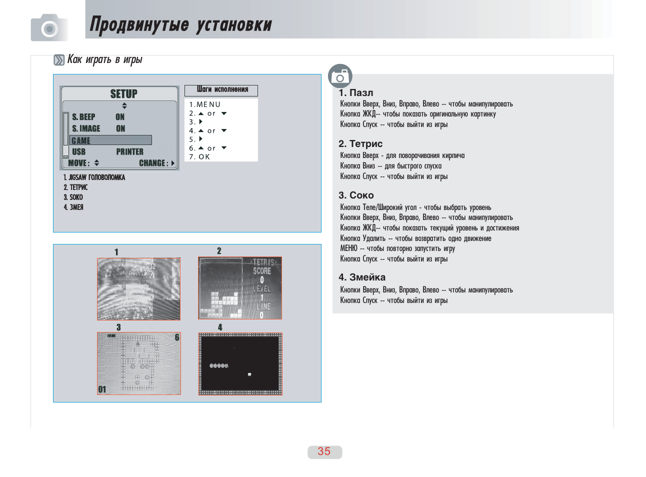 Game инструкция