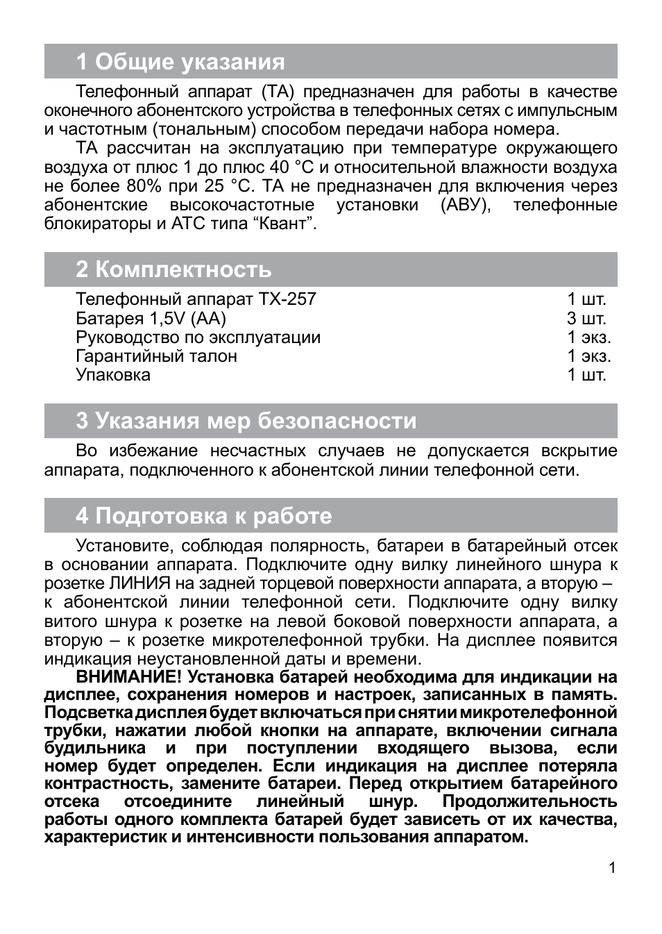 Указание мера. Телефонный аппарат с-256 инструкция. Телефонный аппарат с 257 инструкция по применению. Телефонный аппарат с-253 инструкция. Инструкция на телефонный аппарат с 255.