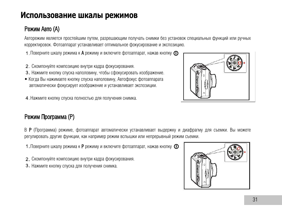 Режим инструкция. Что такое опыт работы в режиме manual. Инструкция використання трюкам. Radiant режимы инструкция. Как поставить отсрочку на фотоаппарате.