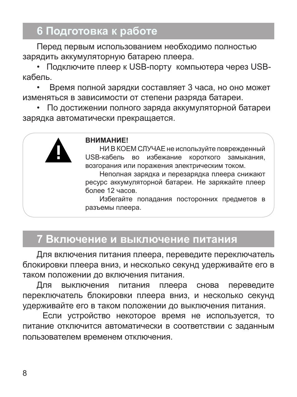 Плеер Тексет т 658. Плеер техет инструкция. Инструкция по эксплуатации на руском плеер TEXET. Mp3 плеер инструкция по эксплуатации.