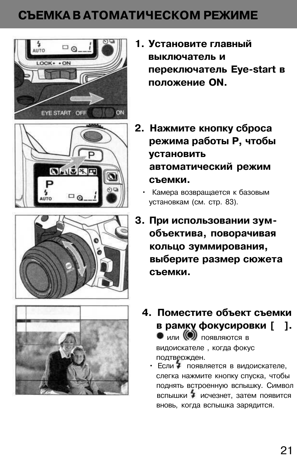 Режим инструкция. Minolta DYNAX 505si super инструкция. Перед началом фотосъёмки поверните кольцо зуммирования. Почему фотоаппарат пишет сбой зуммирования. Минолта 505 si где посмотреть счетчик кадров.