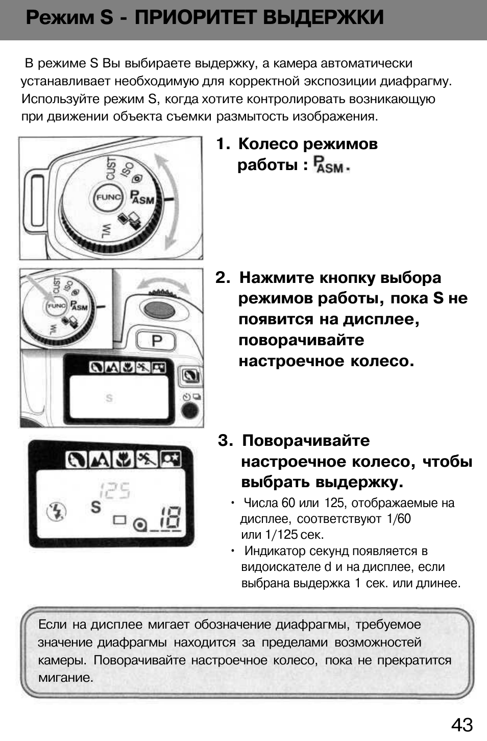 Приоритет выдержки. Режим приоритета выдержки.