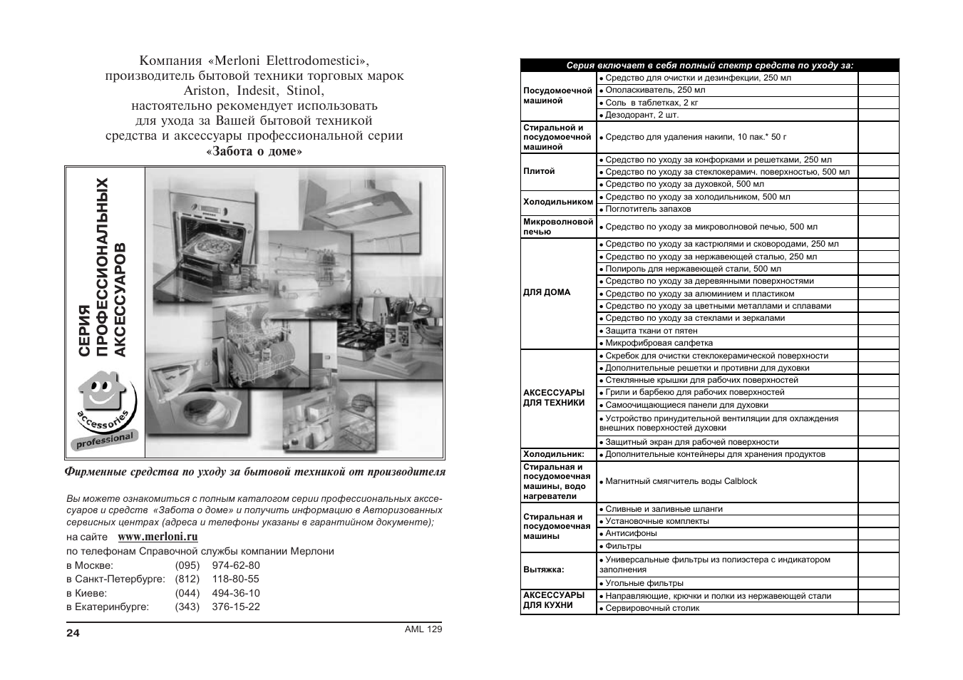 Холодильник Indesit Baan 13