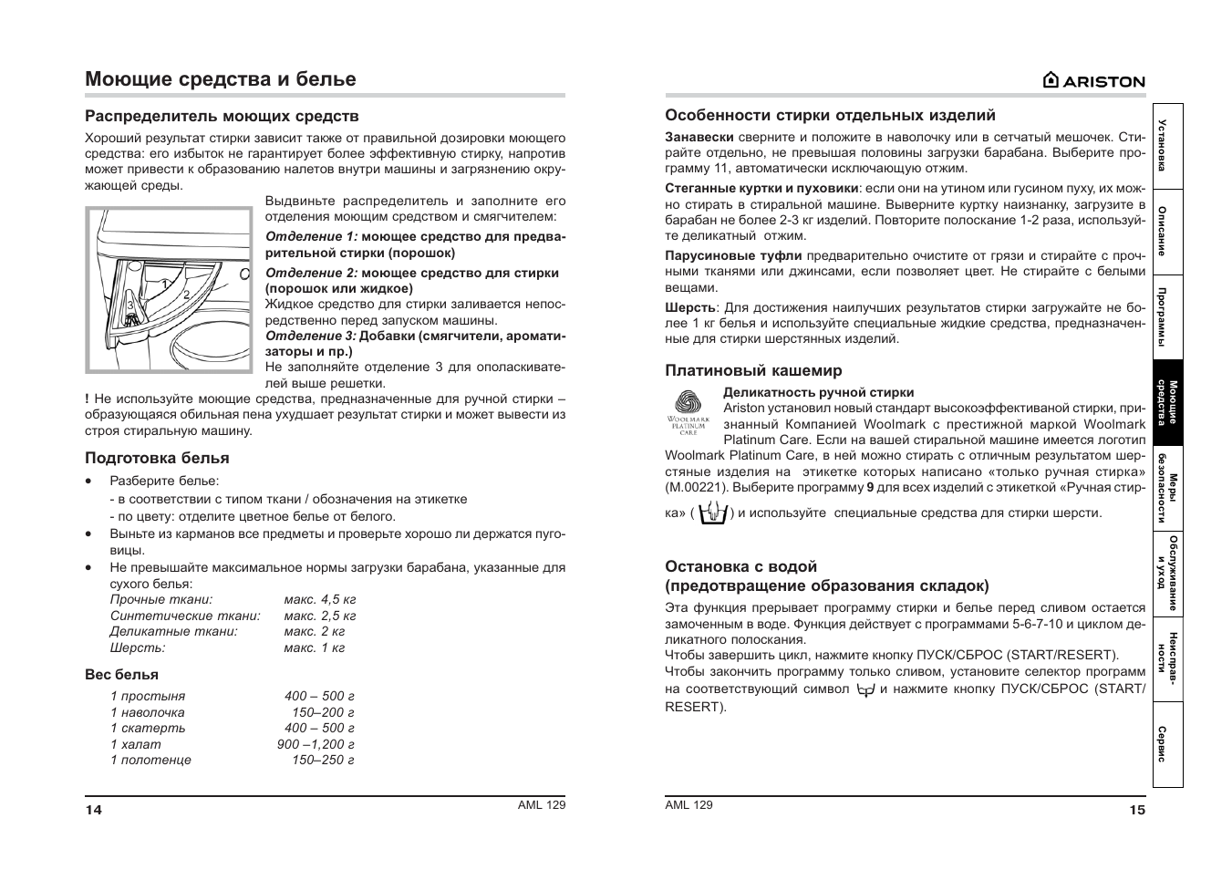 Аристон стиральная машина инструкция старого образца