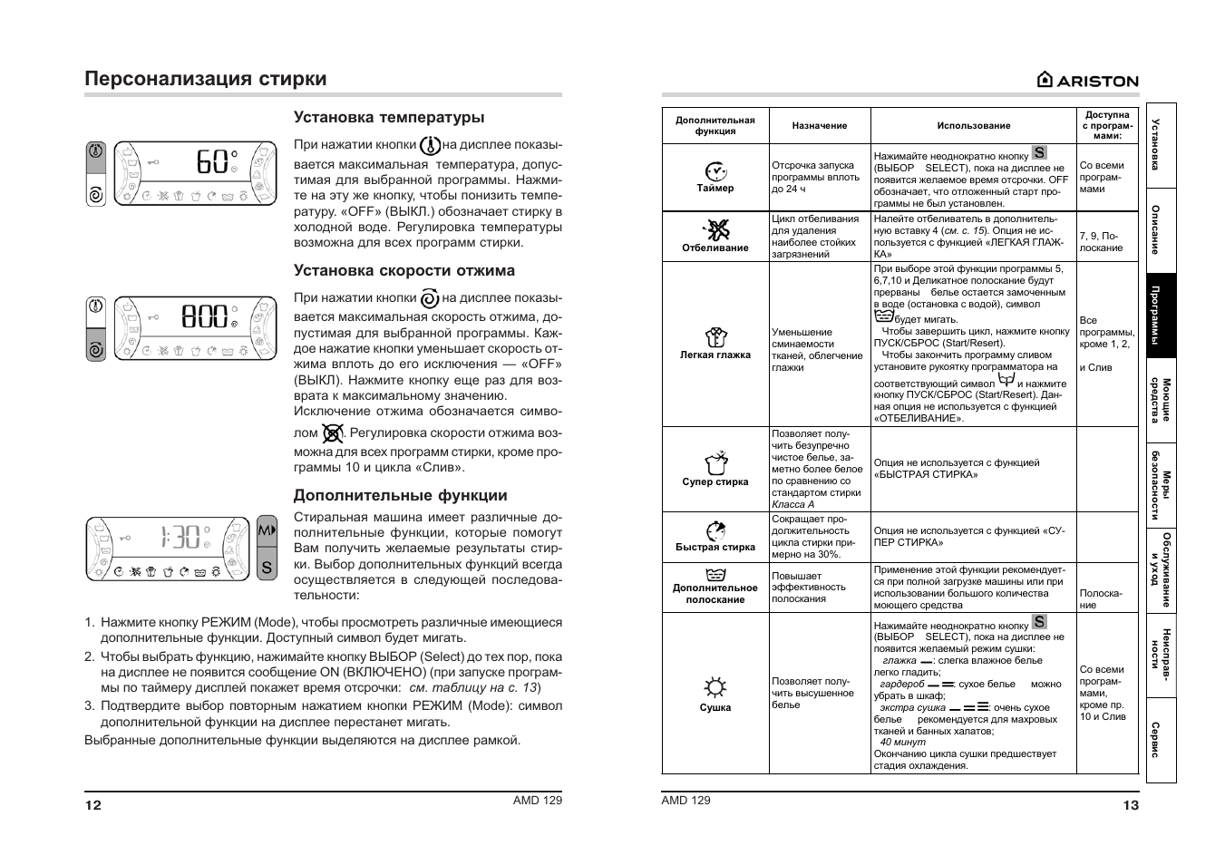 Установка температуры. Стиральная машина Аристон AMD 129 инструкция. Аристон AMD 129. Программы стирки стиральной машины Аристон CDE 129. Стиральная машина Аристон AVSL 80 режимы стирки.