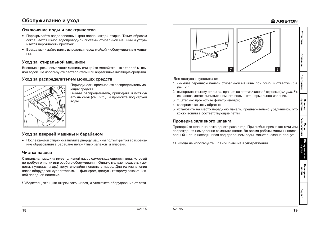 Аристон инструкция. Аристон 105 стиральная машина инструкция. Стиральная машина Ariston AVSL 105 инструкция. Инструкция стиральной машинки Ariston AVL 95. Стиральная машина Аристон AVL 95 инструкция.