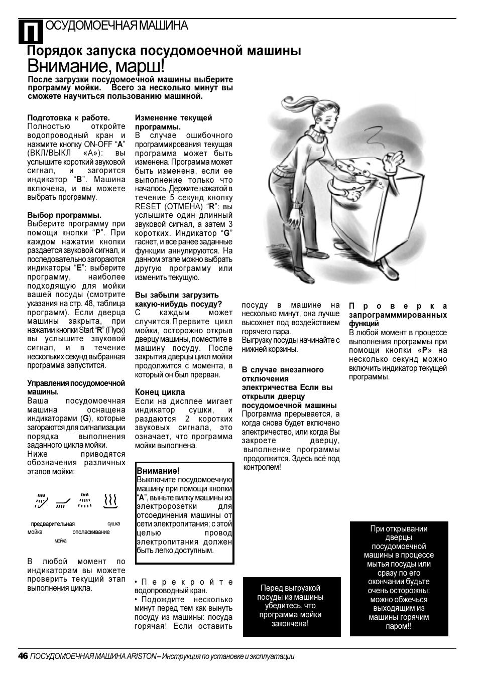 Внимание, марш, Порядок запуска посудомоечной машины, Осудомоечная машина |  Инструкция по эксплуатации Ariston LL 40 | Страница 5 / 12 | Оригинал