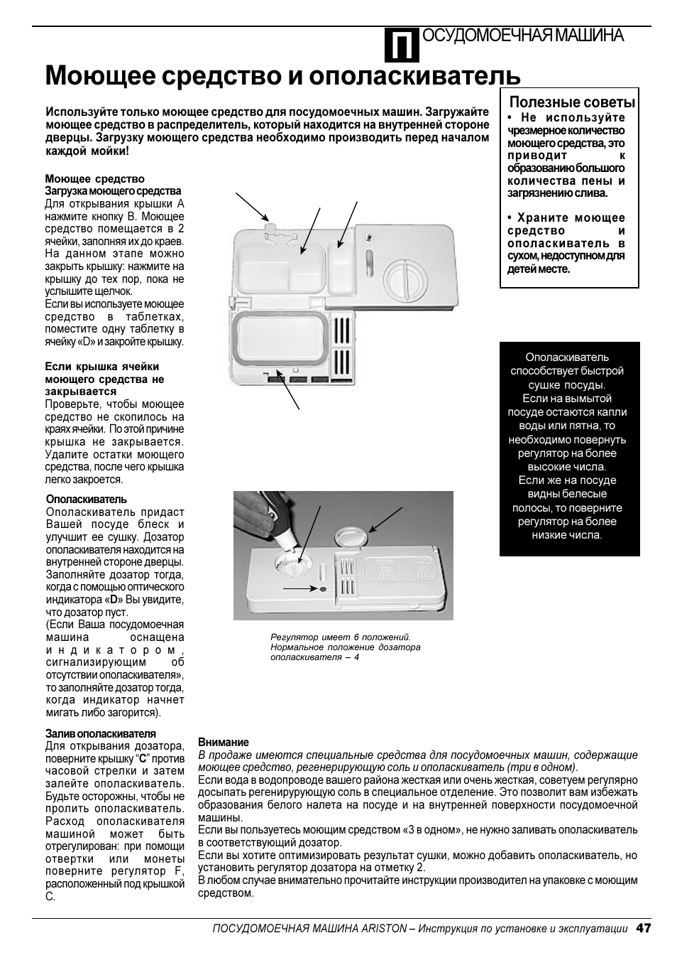 40 инструкция по применению. Посудомоечная машина ll40 инструкция. Аристон ll40 инструкция. Посудомоечная машина Аристон программы ll40eu. Инструкция к посудомоечной машине Hotpoint Ariston ll40.