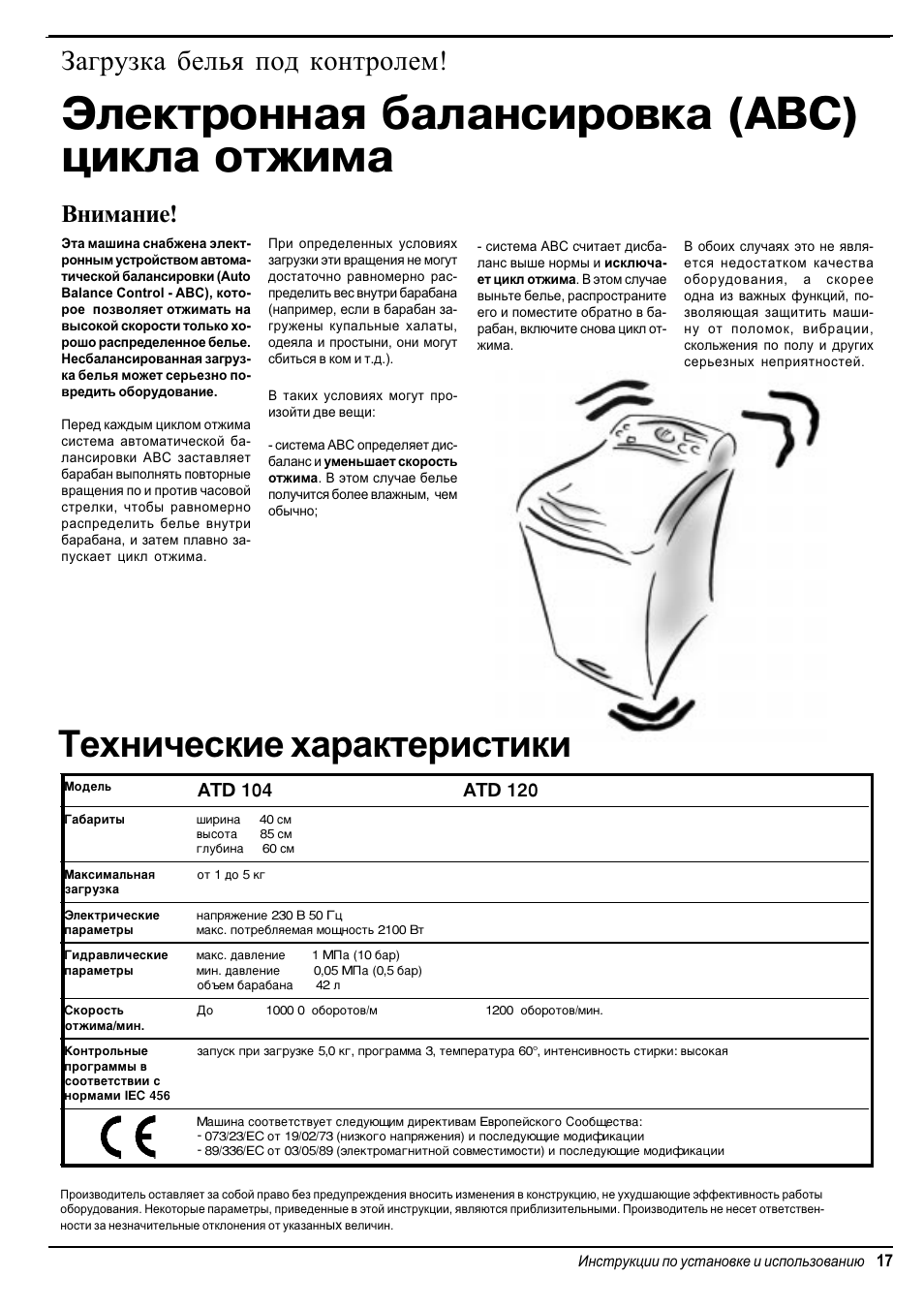 Инструкция 104. Стиральная машинка Аристон ATD 104. Машинка стиральная Аристон ATD 104 инструкция. Ariston стиральная машина с вертикальной загрузкой at104. Аристон АТ 104 режимы.