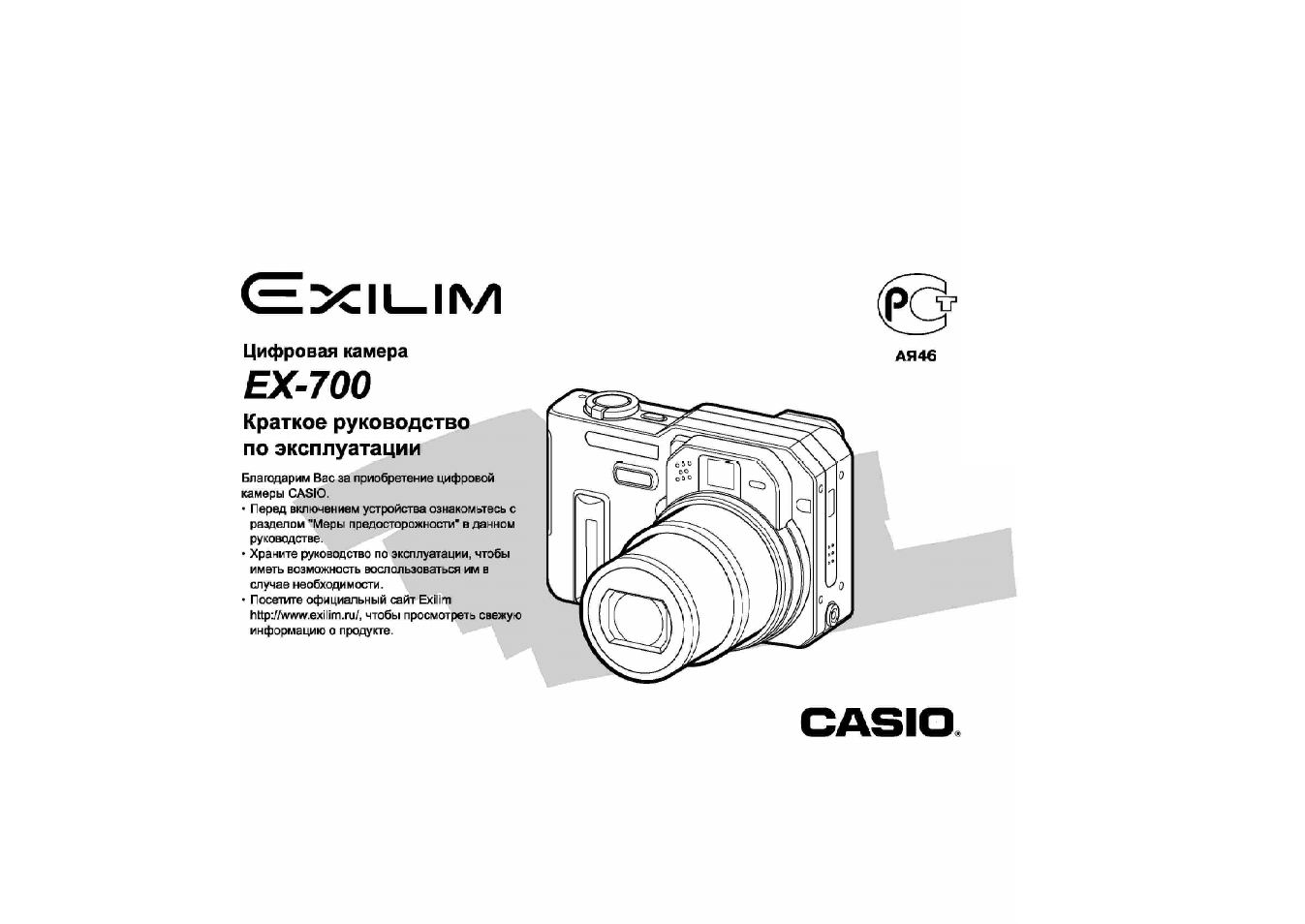 Инструкция print camera. Фотоаппарат Casio Exilim Pro ex-p600. Casio Exilim Pro ex-p700. Casio ex p700. Casio ex-700.