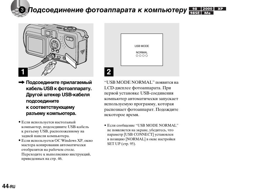 Kw208 инструкция на русском. Подключить фотоаппарат к компьютеру. Подключение камеры Sony к компьютеру. Как подключить Sony видеокамеру к компьютеру. Как подключить кабель от фотоаппарата к компьютеру.