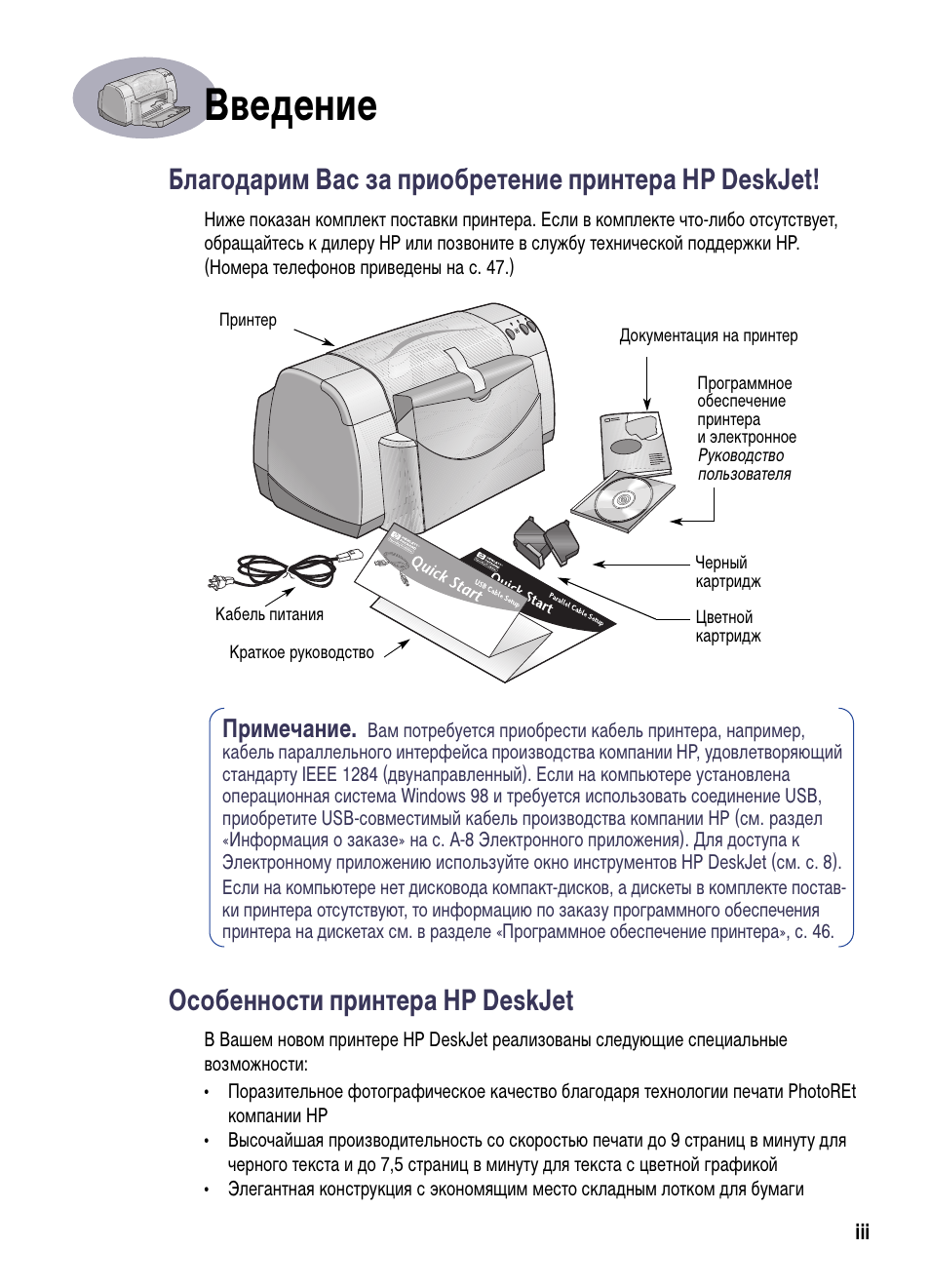 Принтер инструкция на русском. Принтер HP Deskjet 2320 инструкция. Deskjet 930c схема. Инструкция к струйному принтеру HP Deskjet 2600. Инструкция к принтеру HP c4.