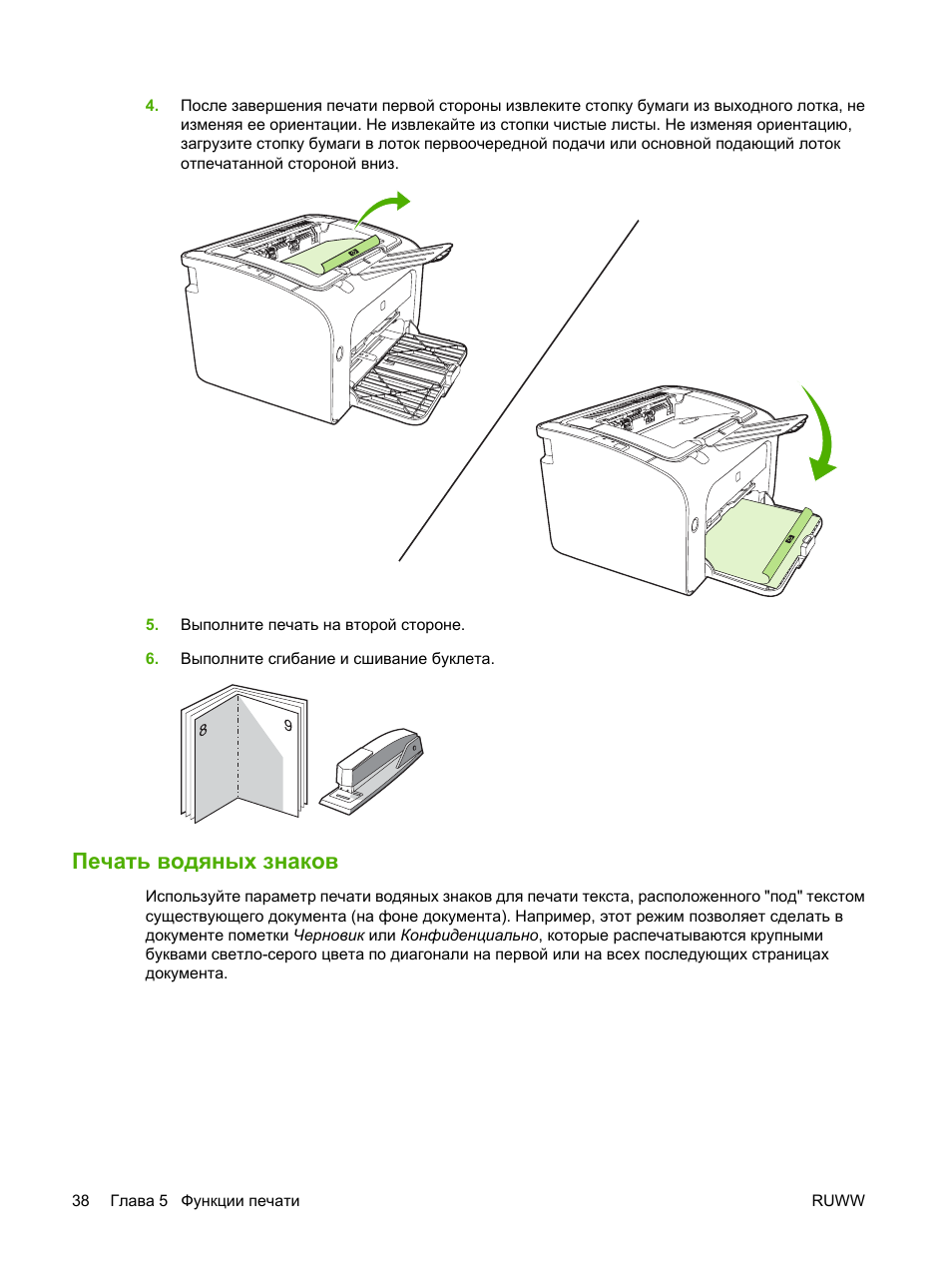 Laserjet не печатает. HP LASERJET 1006 инструкция. Как сделать ксерокопию на принтере HP. Печать водяных знаков на принтере. Печать брошюры на принтере HP.