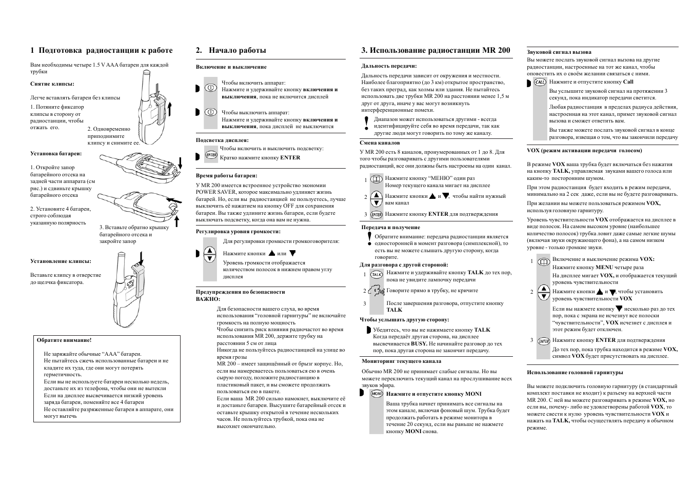 Схема voxtel mr200